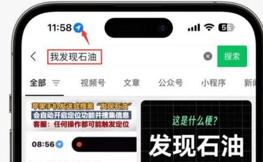 东风苹果客服中心分享iPhone 输入“发现石油”触发定位