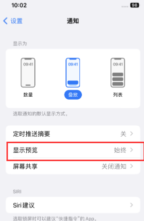 东风苹果售后维修中心分享iPhone手机收不到通知怎么办 