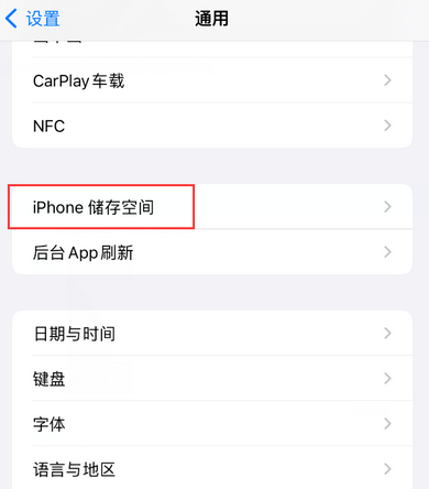 东风iPhone系统维修分享iPhone储存空间系统数据占用过大怎么修复 