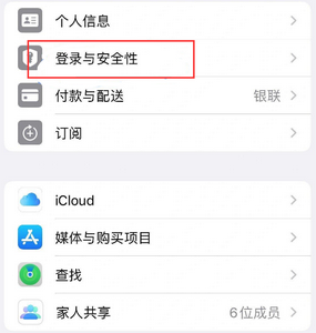 东风苹果维修站分享手机号注册的Apple ID如何换成邮箱【图文教程】 