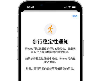 东风iPhone手机维修如何在iPhone开启'步行稳定性通知' 