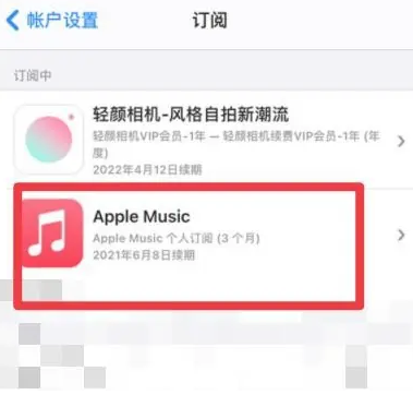 东风apple维修店分享Apple Music怎么取消自动收费