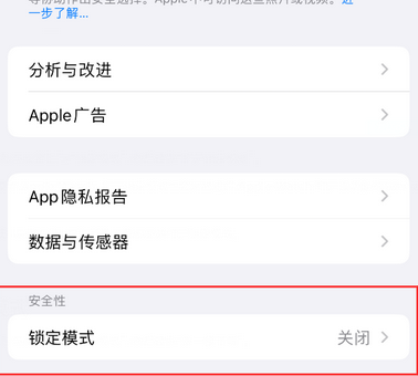 东风苹果15服务网点分享iPhone15中的“锁定模式”有什么作用