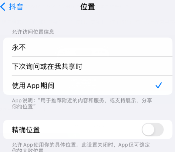 东风apple服务如何检查iPhone中哪些应用程序正在使用位置