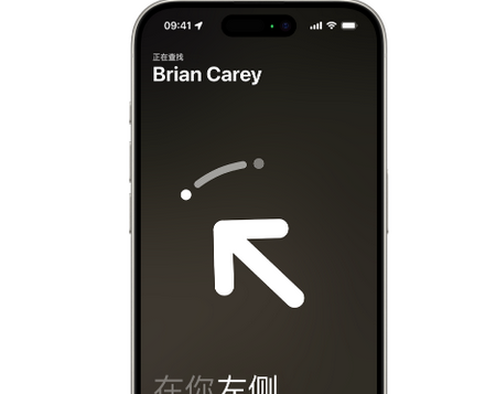 东风苹果15维修iPhone15使用“查找”与朋友见面