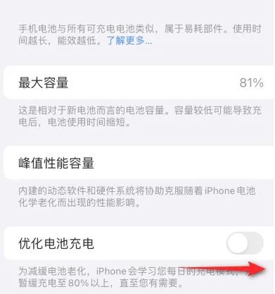 东风苹果15维修分享iPhone15充电到80%就充不进电了怎么办 