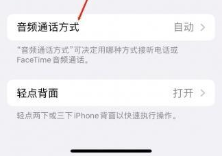 东风苹果蓝牙维修店分享iPhone设置蓝牙设备接听电话方法