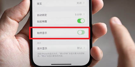 东风苹果15换屏服务分享iPhone15屏幕常亮怎么办