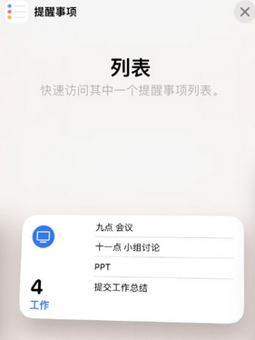 东风苹果14维修店分享iPhone14如何设置主屏幕显示多个不同类型提醒事项