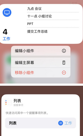 东风苹果14维修店分享iPhone14如何设置主屏幕显示多个不同类型提醒事项