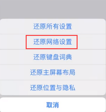 东风苹果无线网维修店分享iPhone无线局域网无法开启怎么办