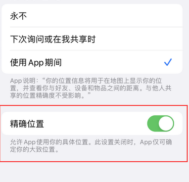 东风苹果服务中心分享iPhone查找应用定位不准确怎么办