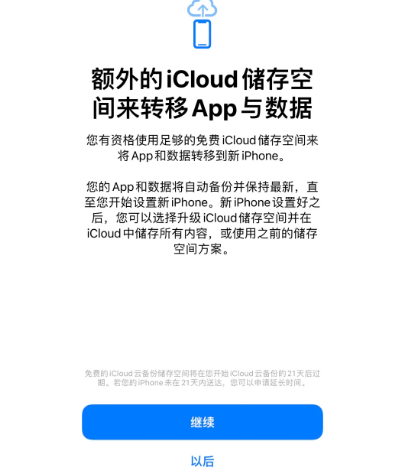 东风苹果14维修网点分享iPhone14如何增加iCloud临时免费空间