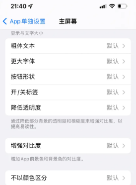 东风苹果14服务点分享iPhone14如何单独设置App