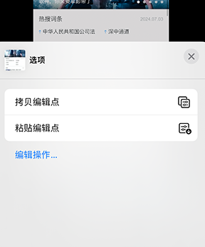 东风iPhone维修服务分享iPhone怎么批量修图