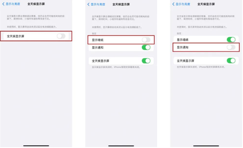 东风苹果14Pro维修分享iPhone14Pro息屏显示时间设置方法 