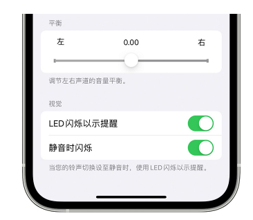 东风苹果14维修分享iPhone14静音时如何设置LED闪烁提示 