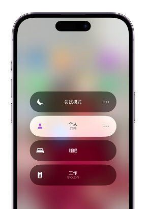 东风苹果14维修中心分享在iPhone14上定制个人专注模式 