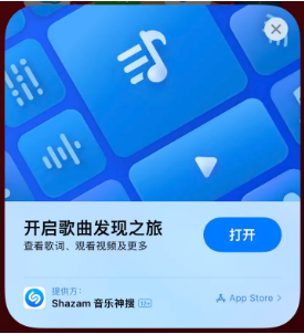 东风苹果14维修站分享iPhone14音乐识别功能使用方法 