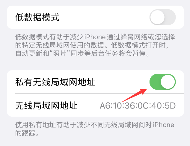 东风苹果wifi维修店分享iPhone私有无线局域网地址开启方法 