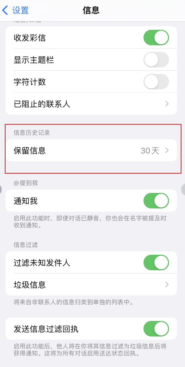 东风Apple维修如何消除iOS16信息应用出现红色小圆点提示 