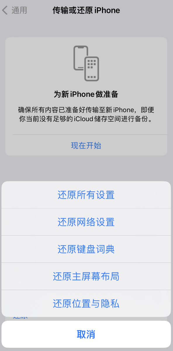 东风苹果维修在哪的分享iPhone还原功能可以还原哪些设置或内容 