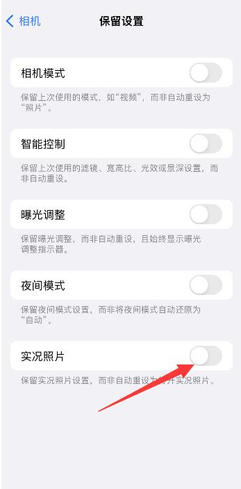 东风苹果维修网点分享iPhone14关闭实况照片操作方法 