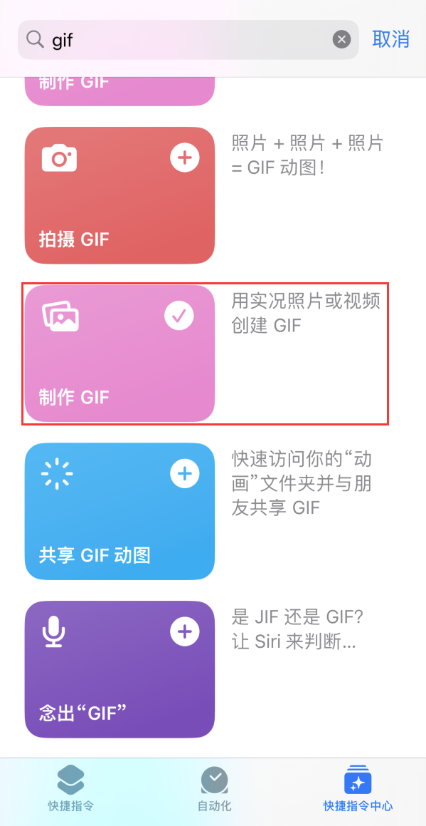 东风苹果手机维修分享iOS16小技巧:在iPhone上制作GIF图片 