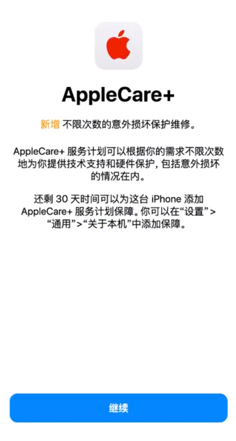 东风苹果手机维修分享:如何在iPhone上购买AppleCare+服务计划? 