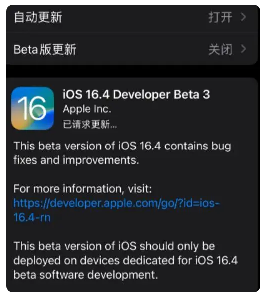 东风苹果手机维修分享：iOS16.4Beta3更新了什么内容？ 