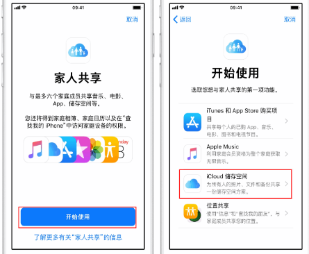 东风苹果14维修分享：iPhone14如何与家人共享iCloud储存空间？ 