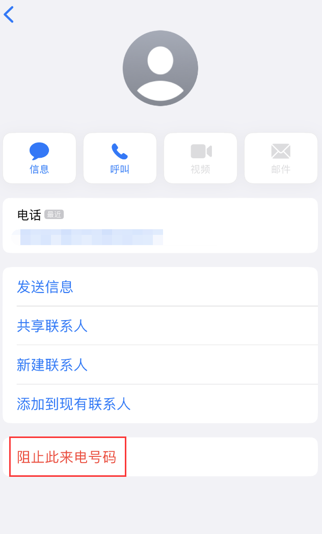 东风苹果手机维修分享：iPhone 拒收陌生人 iMessage 信息的方法 