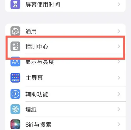 东风苹果14维修分享iPhone14控制中心功能添加方法 