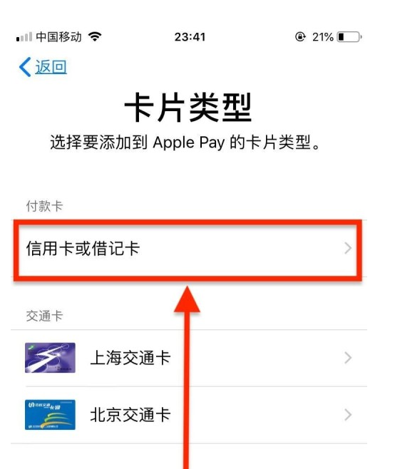 东风苹果手机维修分享使用Apple pay支付的方法 