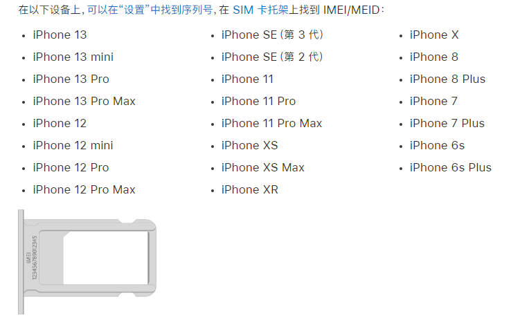 东风苹果14维修分享为什么iPhone 14 机型卡托架上没有序列号信息 