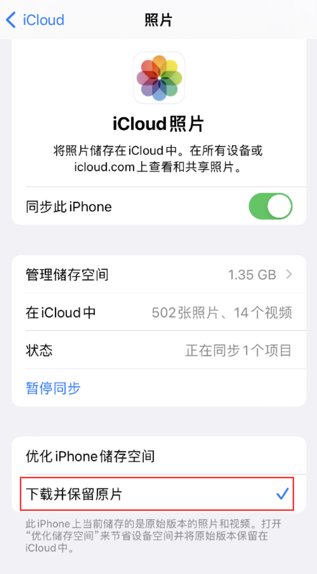 东风苹果手机维修分享iPhone 无法加载高质量照片怎么办 