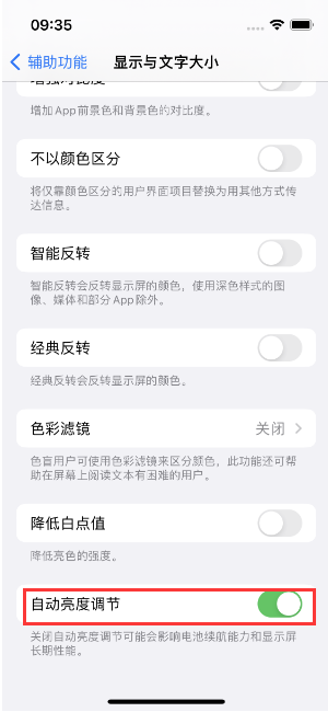 东风苹果15维修店分享iPhone 15 Pro系列屏幕亮度 