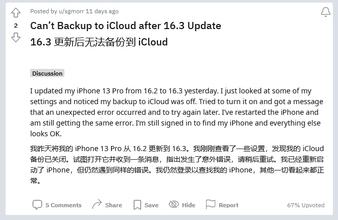 东风苹果手机维修分享iOS 16.3 升级后多项 iCloud 服务无法同步怎么办 