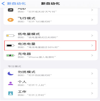 东风苹果手机维修分享iPhone 在需要时自动开启“低电量模式”的方法 