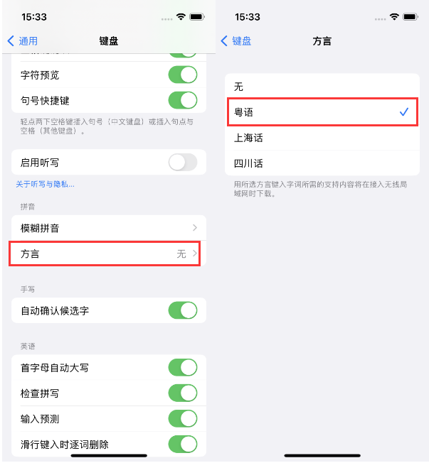 东风苹果14服务点分享iPhone 14plus设置键盘粤语方言的方法 