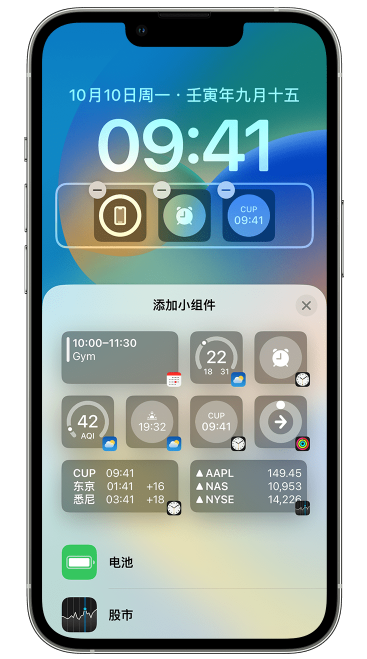 东风苹果维修网点分享iOS 16 如何在锁屏上添加小组件？点击无响应如何解决？ 