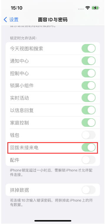 东风苹果14维修店分享iPhone14禁用锁定时回拨未接来电方法 