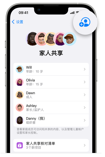 东风苹果维修网点分享iOS 16 小技巧：通过“家人共享”为孩子创建 Apple ID 