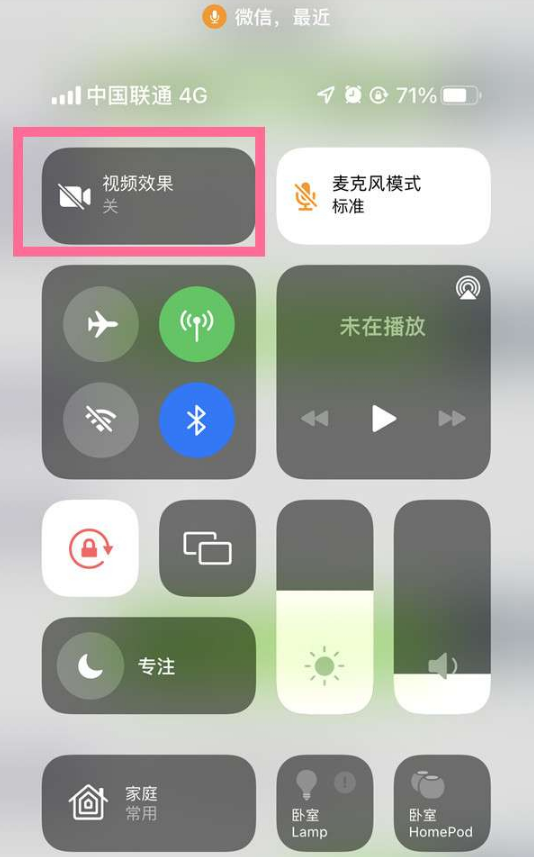 东风苹果14维修店分享iPhone14微信视频美颜开启方法 