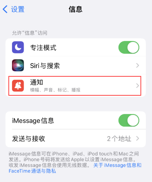 东风苹果14维修店分享iPhone 14 机型设置短信重复提醒的方法 