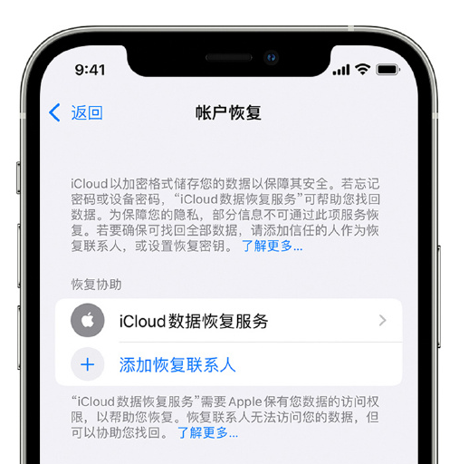 东风苹果手机维修分享在 iPhone 上设置帐户恢复联系人的方法 