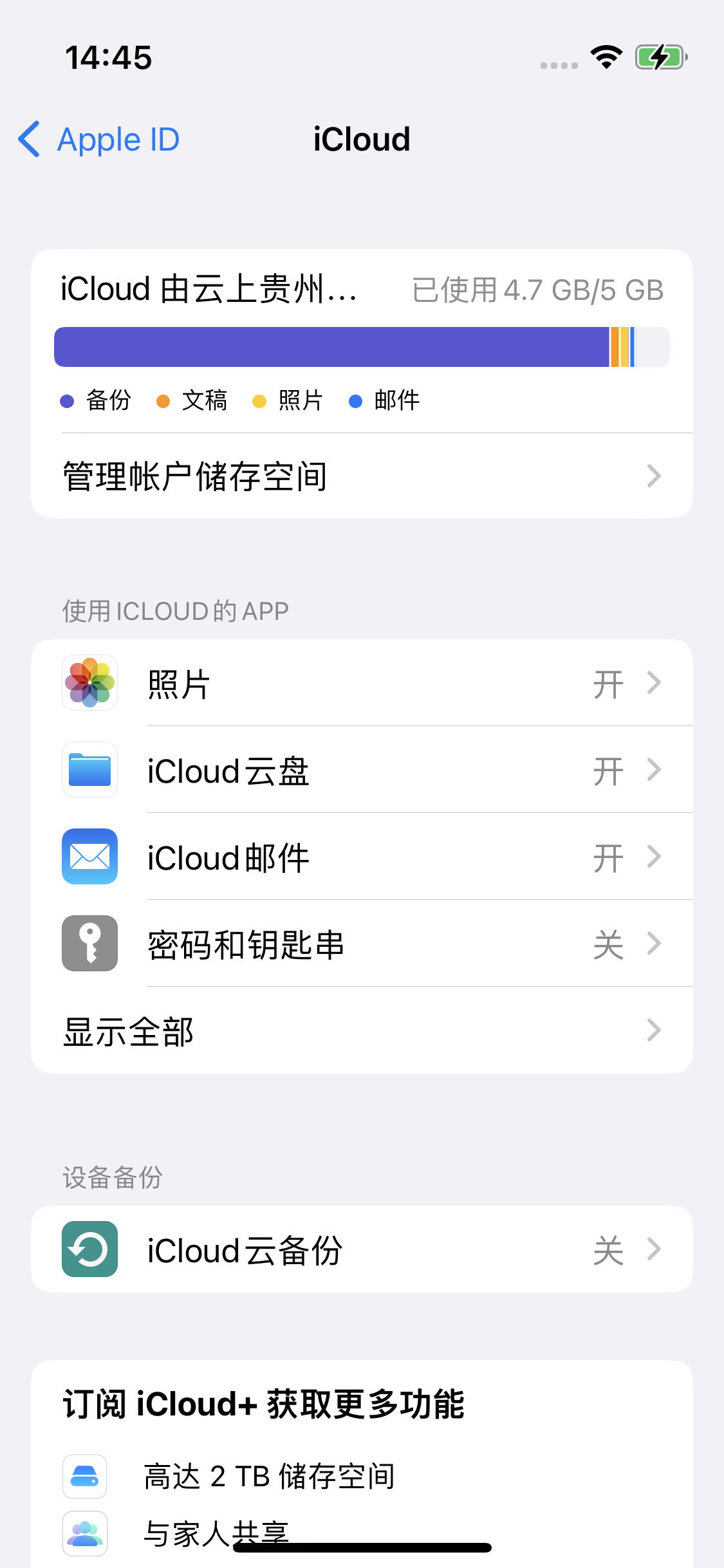 东风苹果14维修分享iPhone 14 开启iCloud钥匙串方法 