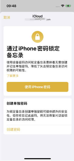 东风苹果14维修店分享iPhone 14备忘录加密方法教程 