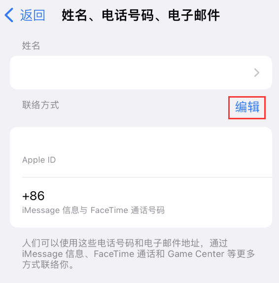 东风苹果手机维修点分享iPhone 上更新 Apple ID的方法 