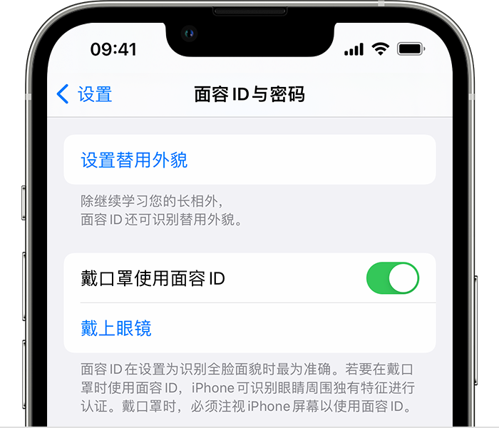 东风苹果14维修店分享佩戴口罩时通过面容 ID 解锁 iPhone 14的方法 